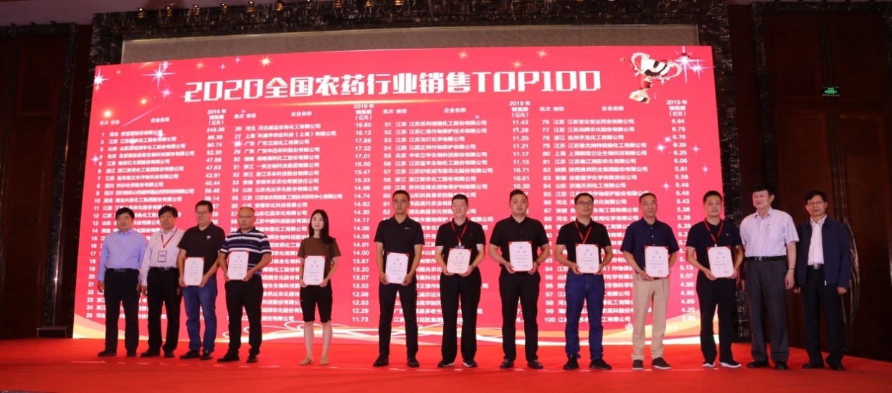 2020全国农药行业销售TOP100隆重揭晓 ——泰禾股份再创佳绩位列榜单第十五名