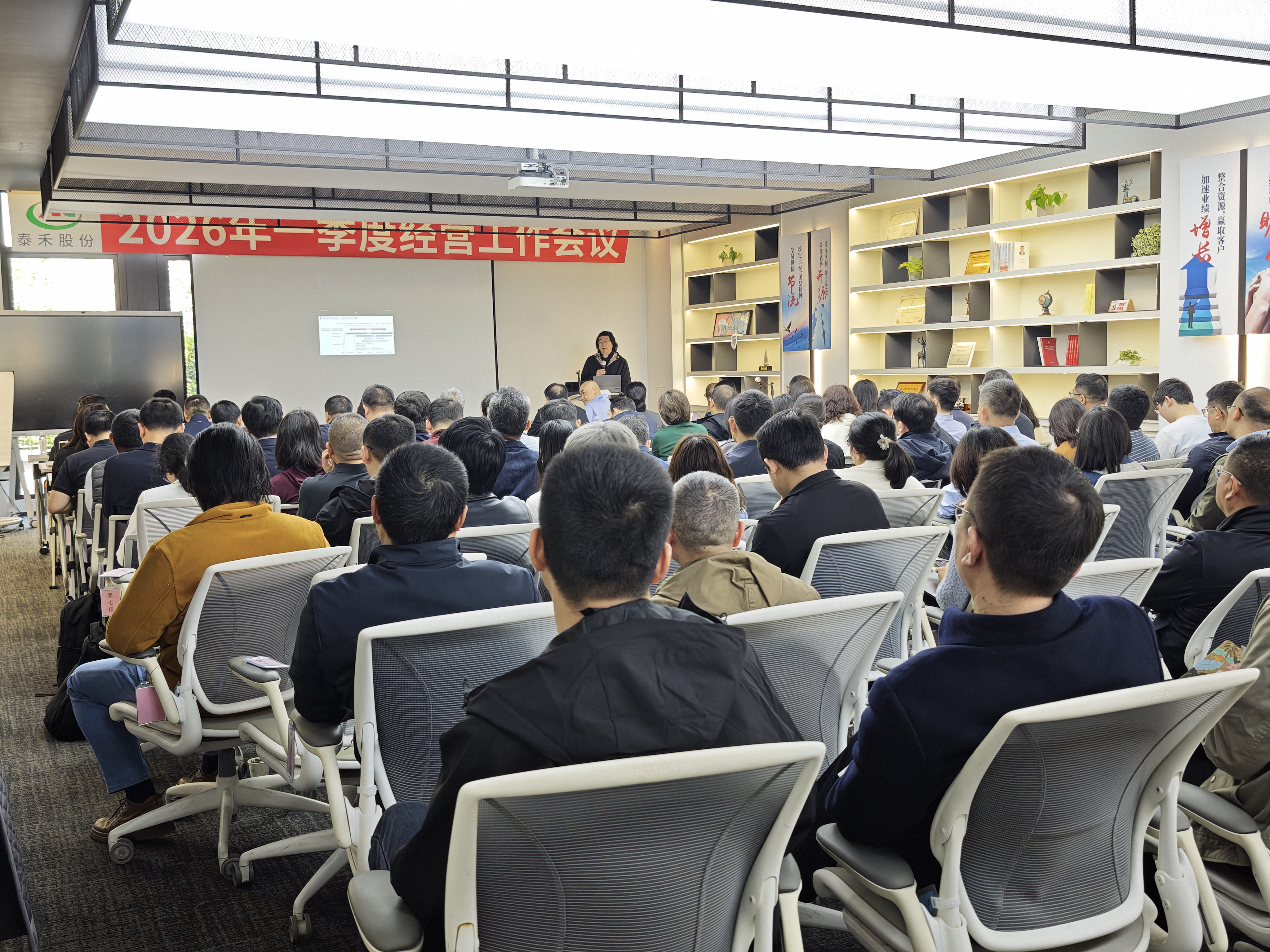 凝心聚力启新程 实干笃行谋发展 ——泰禾股份一季度经营工作会议圆满召开